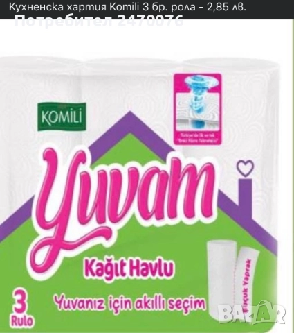  ПРОДУКТИ НА ИЗГОДНИ ЦЕНИ! , снимка 10 - Други - 52321564