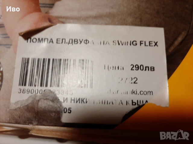 Помпа за кърма Medela Swing Flex, снимка 6 - Помпи за кърма - 53693666