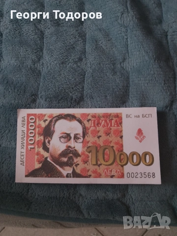 Лот,, Банкнота "-БСП