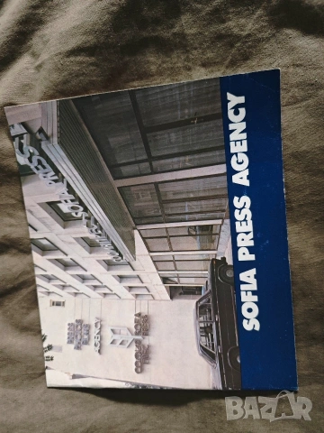 Sofia Press Agency,kovachevci soine hristov 1982,Копеивчища Етъра