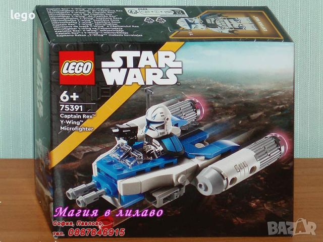 Продавам лего LEGO Star Wars 75391 - Капитан Рекс Y-крилен Микроизтребител, снимка 1 - Образователни игри - 46074386