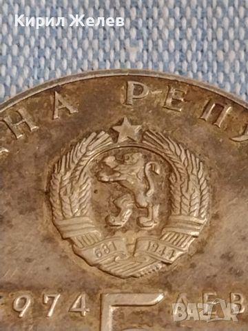 Сребърна монета 5 лева 1974г. НРБ рядка за КОЛЕКЦИОНЕРИ 44406, снимка 3 - Нумизматика и бонистика - 45249937