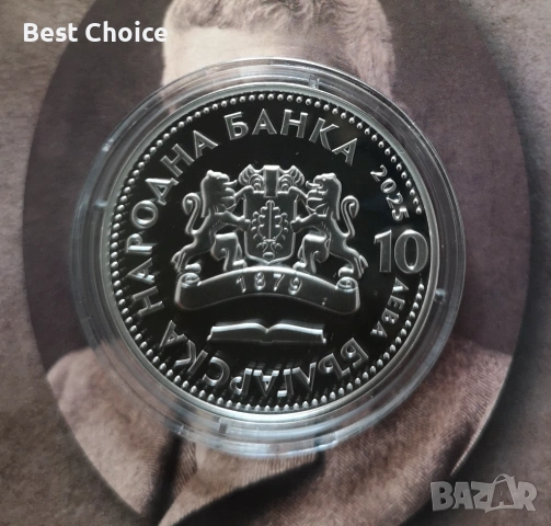 10 лева 2025 г. Иван Вазов, снимка 2 - Нумизматика и бонистика - 53445182