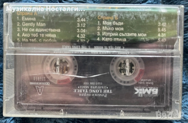 Ромски Перли - The Long Table, снимка 2 - Аудио касети - 53824209