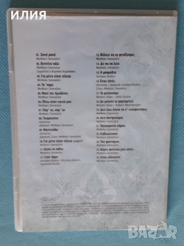 Ματθαίος Γιαννούλης, Λευτέρης Βαζαίος – 2010 - 25 Επιτυχίες(Folk), снимка 3 - CD дискове - 45983353