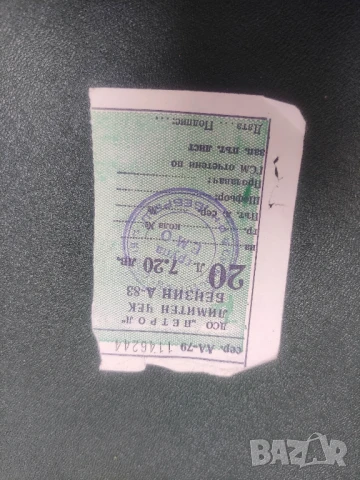 Лимитен чек Бензин А -83

