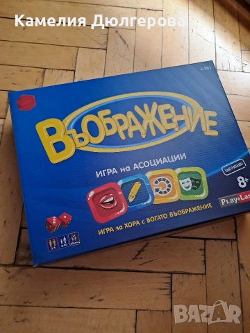 Детска игра - 6€