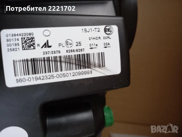 Оригинален десен фар с Led дневна светлина за Fiat Ducato, Citroen Jumper след 2014 година, снимка 2 - Части - 49860540