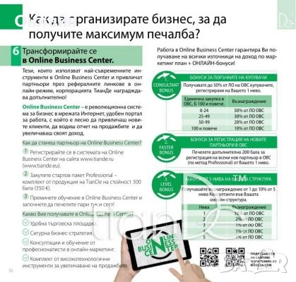 Тианде / Tiande 2025 - 2026, снимка 10 - Други оферти за работа - 51368331