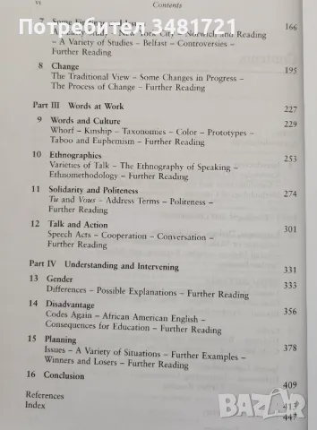 Въведение в социолингвистиката / An Introduction to Sociolinguistics, снимка 3 - Специализирана литература - 48787113