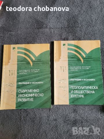 Учебници 10,11,12 клас, снимка 4 - Учебници, учебни тетрадки - 46700722