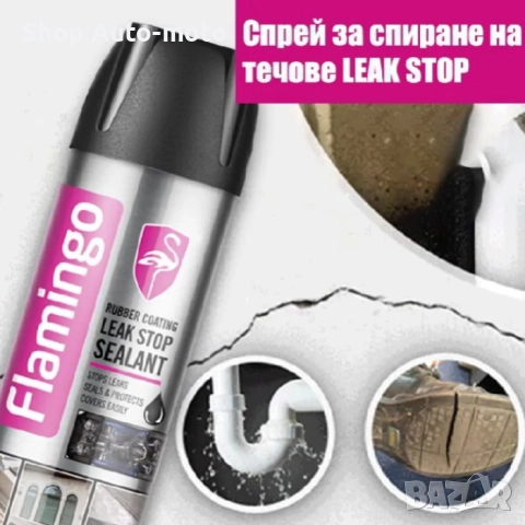 Спрей за спиране на течове Automat, Хидро спрей, Три цвята, снимка 3 - Изолации - 52109700