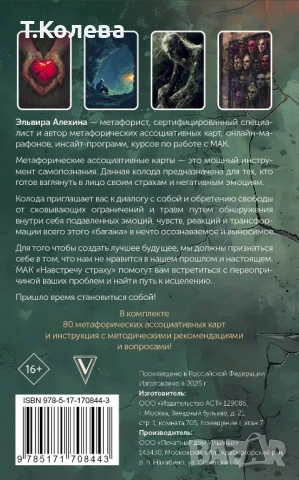 Метафорични карти- Навстречу страху /Срещу страха , снимка 12 - Езотерика - 50731565