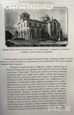 Старинни къщи от центъра на Варна - Иван Мичев, снимка 3 - Специализирана литература - 46007292