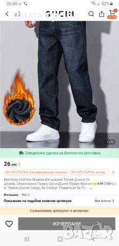 Нови термо дънки