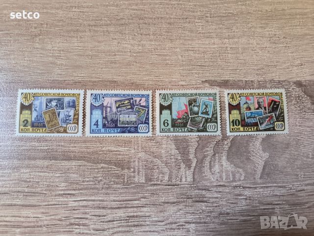 СССР 40 г. съветска пощенска марка 1961 г., снимка 1 - Филателия - 46170904