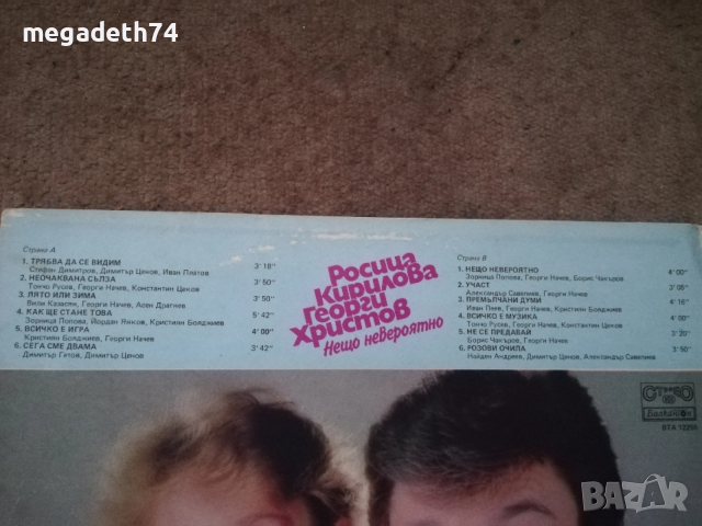 Георги Христов и Росица Кирилова , снимка 2 - Грамофонни плочи - 53725262