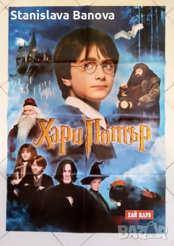 Лот 10 плаката Хари Потър 