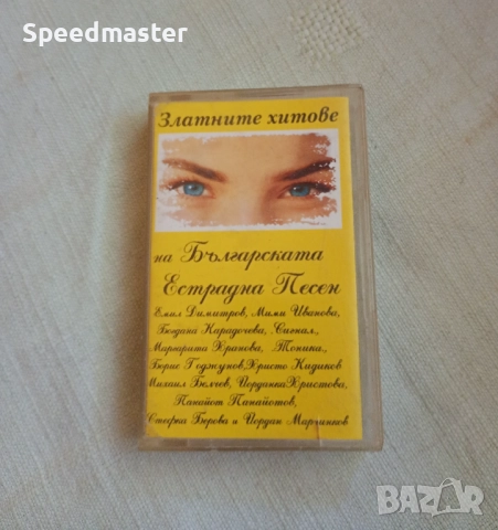 Златните хитове на българската естрадна песен 1.Балкантон