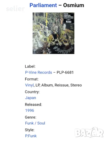 Предлагам ви една страхотна плоча за познавачи и ценители в отлично състояние:  Parliament ‎– Osmium, снимка 2 - Грамофонни плочи - 50202633