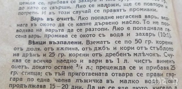 Лечебни растения употребявани въ народната медицина Съ 75 илюстрации въ текста - Н. Балтаджиев, снимка 13 - Специализирана литература - 46851649