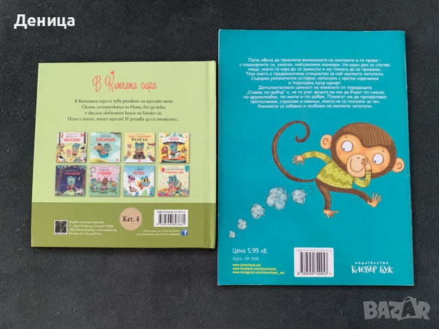 Комплект 2 бр. книжки - "Мечето е Ядосано" и "Ужасни Маниери", снимка 2 - Детски книжки - 52451992