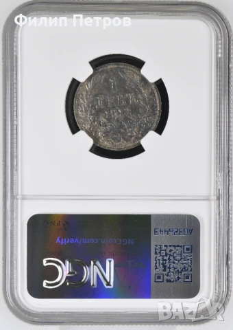 1 лев 1913 AU 58 NGC, снимка 2 - Нумизматика и бонистика - 50943329