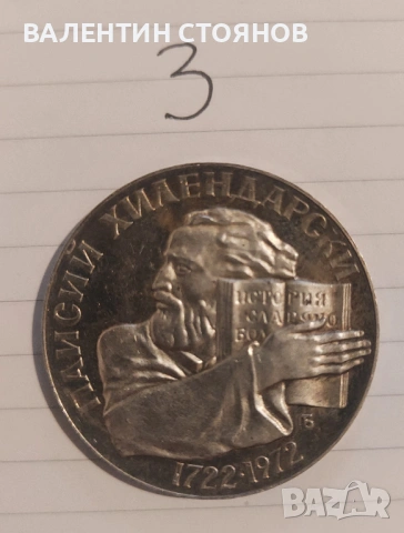 ПРОДАВАМ МОНЕТИ СРЕБРО ПРОБА 900, снимка 9 - Нумизматика и бонистика - 53653884