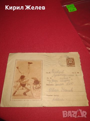 Пътувал пощенски плик с марки печати България за КОЛЕКЦИОНЕРИ 44700