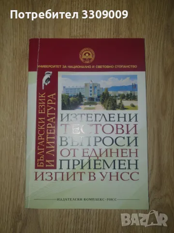 Помагало с тестове подготовка за НВО, снимка 2 - Учебници, учебни тетрадки - 47250899