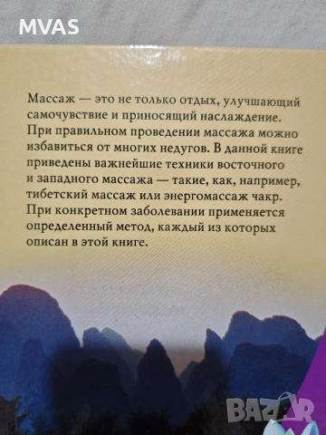 Техника на масаж Сборник практики, снимка 2 - Специализирана литература - 51860369