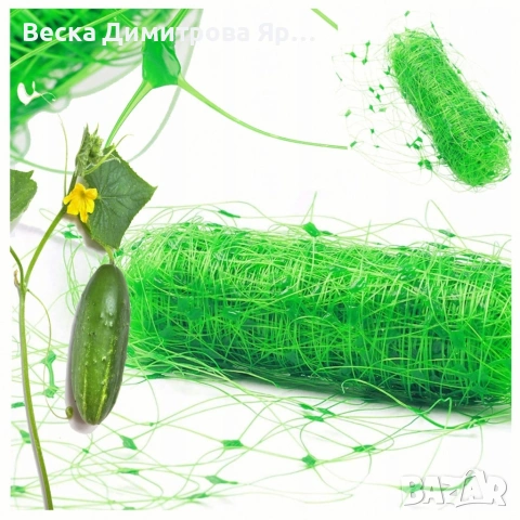 Мрежа за увивни растения и зеленчуци 1.2х20 м, Око 15х17 см , снимка 13 - Други стоки за дома - 53815230
