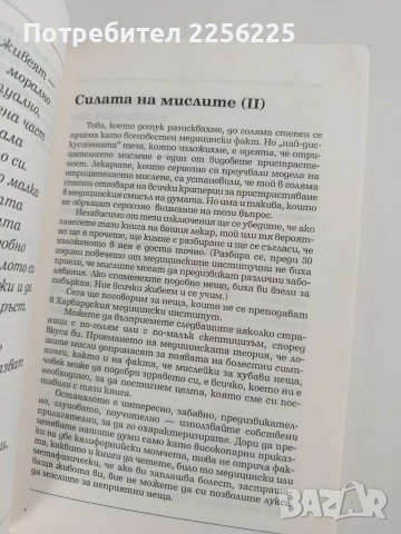 Лошите мисли са лукс, който не можем да си позволим, снимка 3 - Специализирана литература - 53759531
