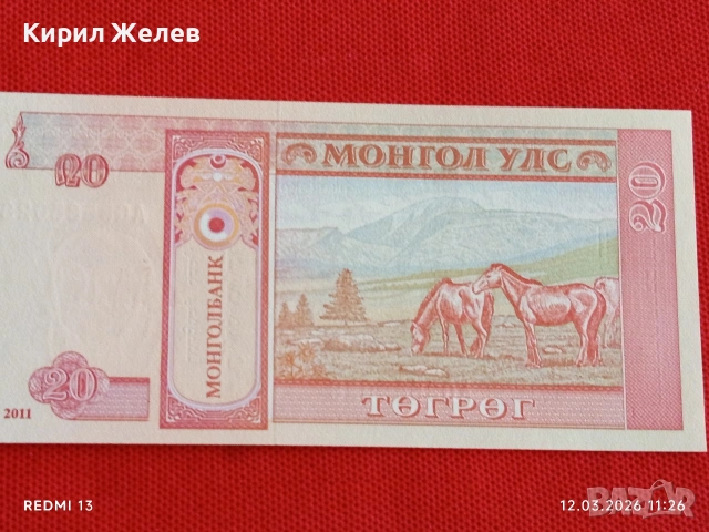 Банкнота МОНГОЛИЯ много красива перфектно състояние непрегъвана за КОЛЕКЦИЯ ДЕКОРАЦИЯ 54062, снимка 5 - Нумизматика и бонистика - 53809450