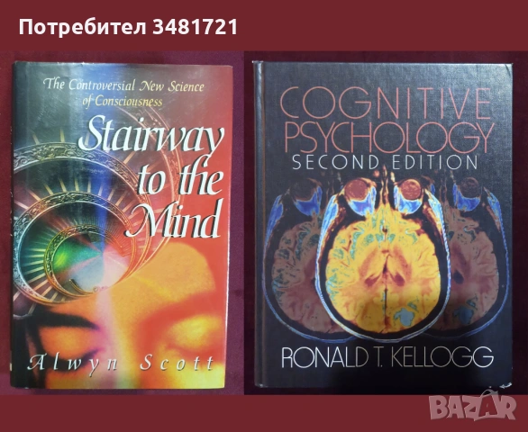 Психология, социология - 15 книги, снимка 7 - Специализирана литература - 52479659