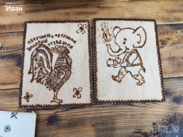 Руски пирограф Узор , снимка 4 - Антикварни и старинни предмети - 53697217