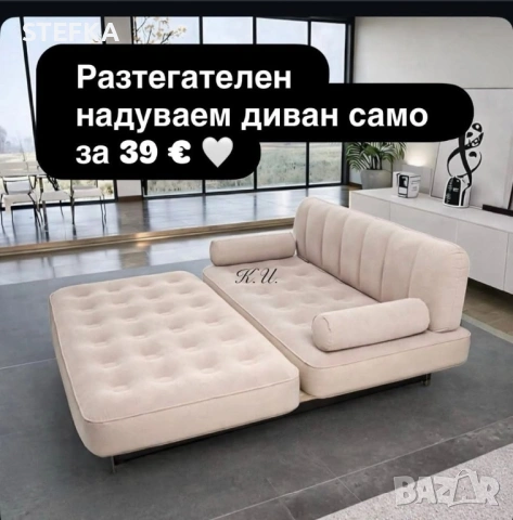 Надуваеми дивани /различни цени, снимка 6 - Дивани и мека мебел - 54000732