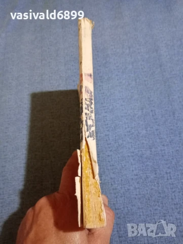 Петя Караколева - Най - златното злато , снимка 2 - Детски книжки - 50623561