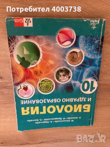 Учебници за 10 клас , снимка 5 - Учебници, учебни тетрадки - 46767485