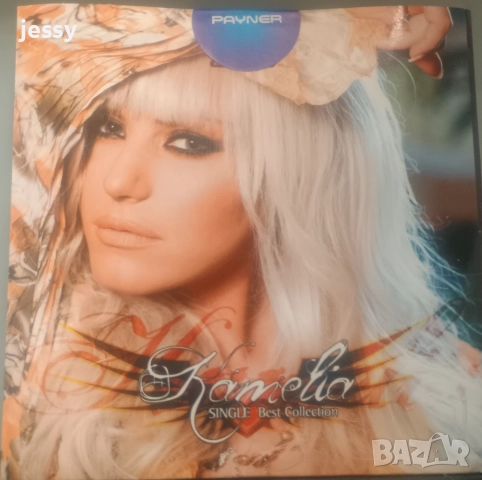 Камелия - Колекция от дискове , снимка 14 - CD дискове - 42512789