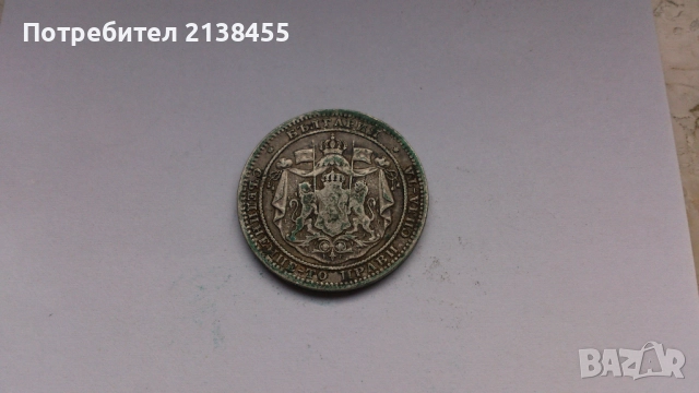 Сребърна монета от 1 лев 1882 година, снимка 7 - Нумизматика и бонистика - 52265214