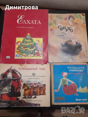 Стари детски книжки, снимка 1 - Детски книжки - 46988712