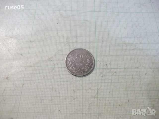 Монета "20 лева - 1930 г." - 4