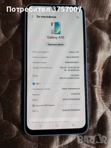 SAMSUNG GALAXY A16 ПЕРФЕКТЕН , снимка 9 - Samsung - 53241068