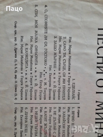 Песни От Миналото ВТА 1205, снимка 9 - Грамофонни плочи - 51313998