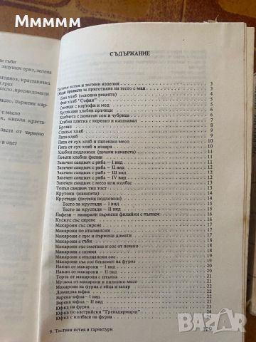 Готварски книги, снимка 4 - Енциклопедии, справочници - 45490613