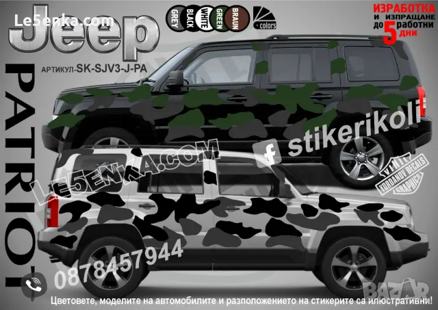 GMC Hummer H2 SK-SJV3-H-H2 Кaмуфлаж Офроуд Джип Пикап Лодка Camouflage Off-Road стикери, снимка 10 - Аксесоари и консумативи - 47899154