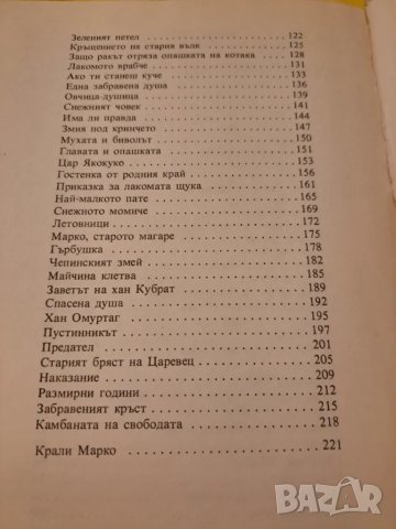 Приказен свят Ангел Каралийчев, снимка 7 - Детски книжки - 47211032