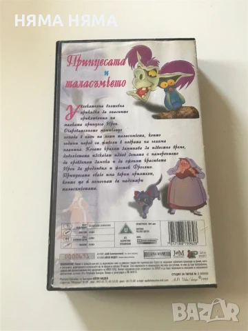 Видеокасета Принцесата и Таласъмчето VHS , снимка 6 - Анимации - 50626627