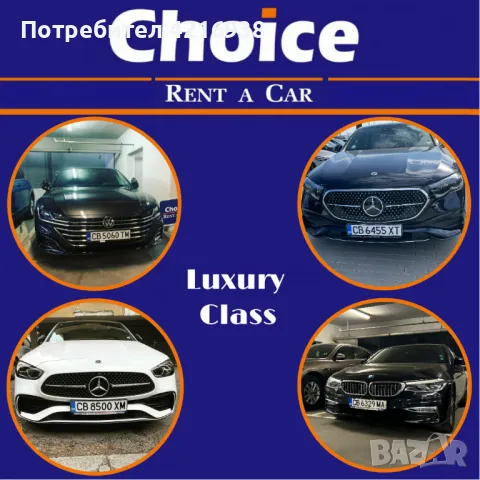 / CHOICE RENT A CAR / Сигурна Фирма За Коли под Наем /, снимка 1 - Rent a car - 47059990